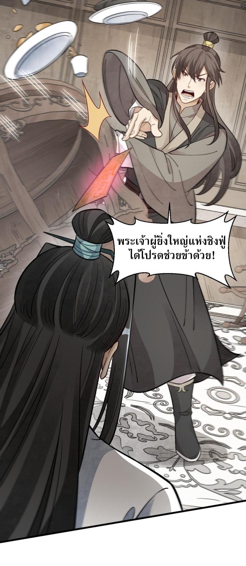 Lan Ke Qi Yuan ตอนที่ 146 หน้า 38