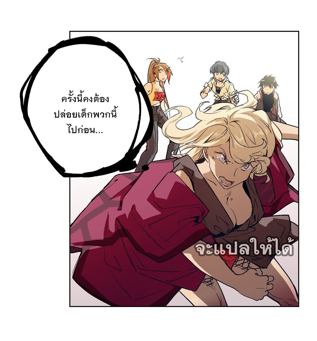 The King of Special Forces Reborn in School, Popular With Girls ตอนที่ 20 หน้า 38