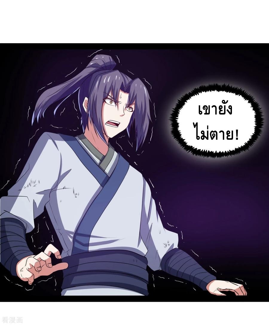 เหยียบย่ำแม่น้ำอมตะ ตอนที่ 45 หน้า 34