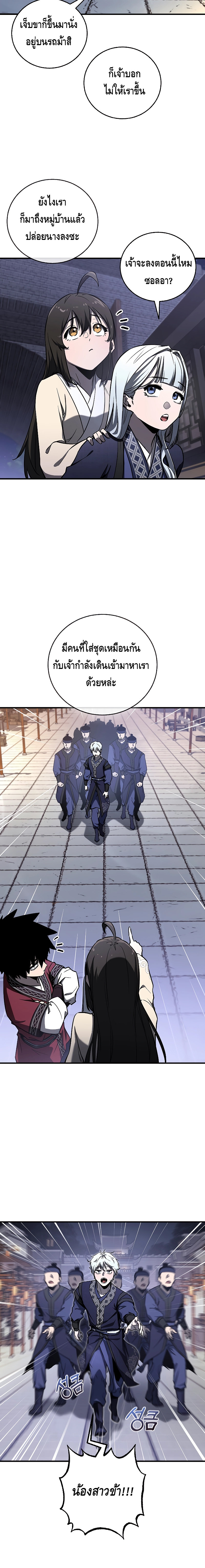 Childhood Friend of the Zenith ตอนที่ 19 หน้า 2