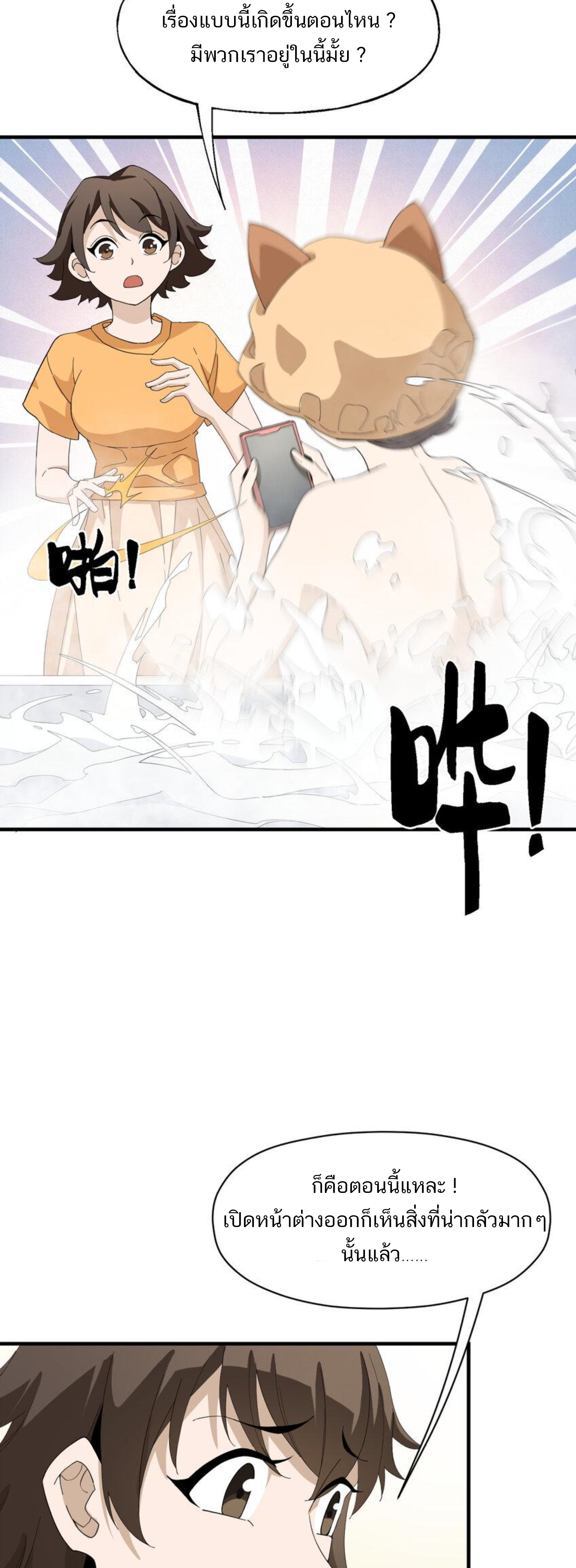 เมื่อข้าลงจากเขาแล้ว ข้าจะไร้ผู้ต่อกร !? (ฝึกเสร็จ Lv.Max) ตอนที่ 13 หน้า 19