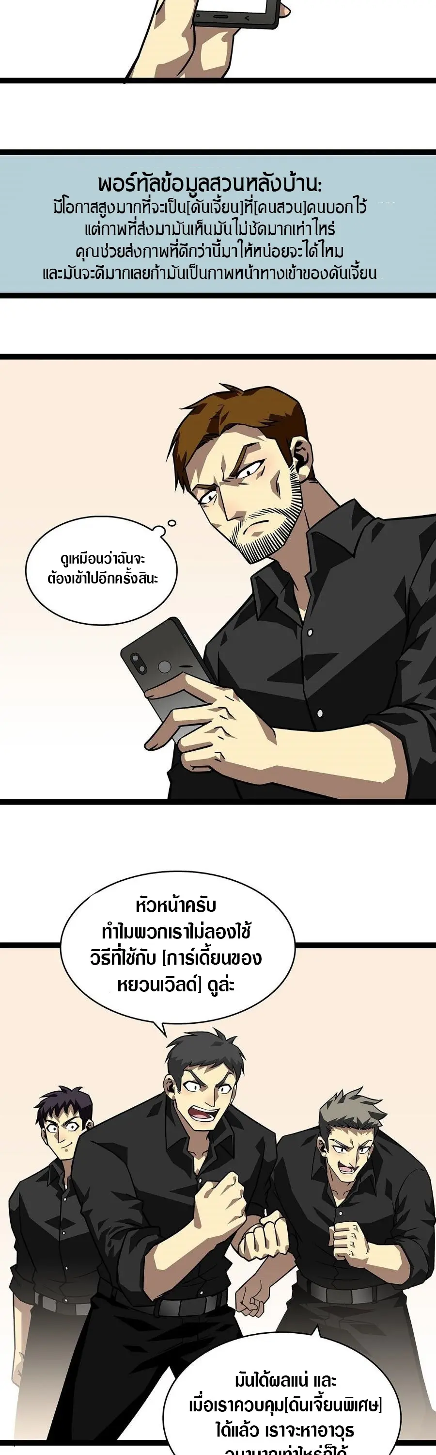 [จบ] เริ่มต้นใหม่ด้วยการเล่นเกมอย่างจริงจัง - It All Starts With Playing Game Seriously ตอนที่ 116 หน้า 14