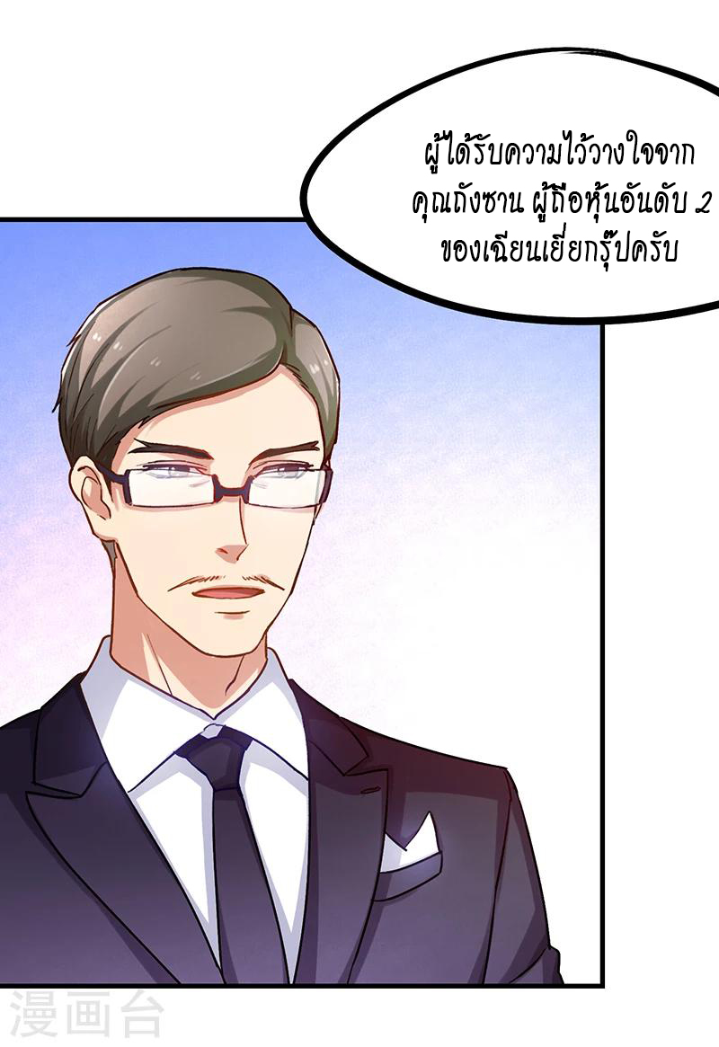 สุดยอดระบบผลาญเงิน 超級敗家子 ตอนที่ 2 หน้า 22