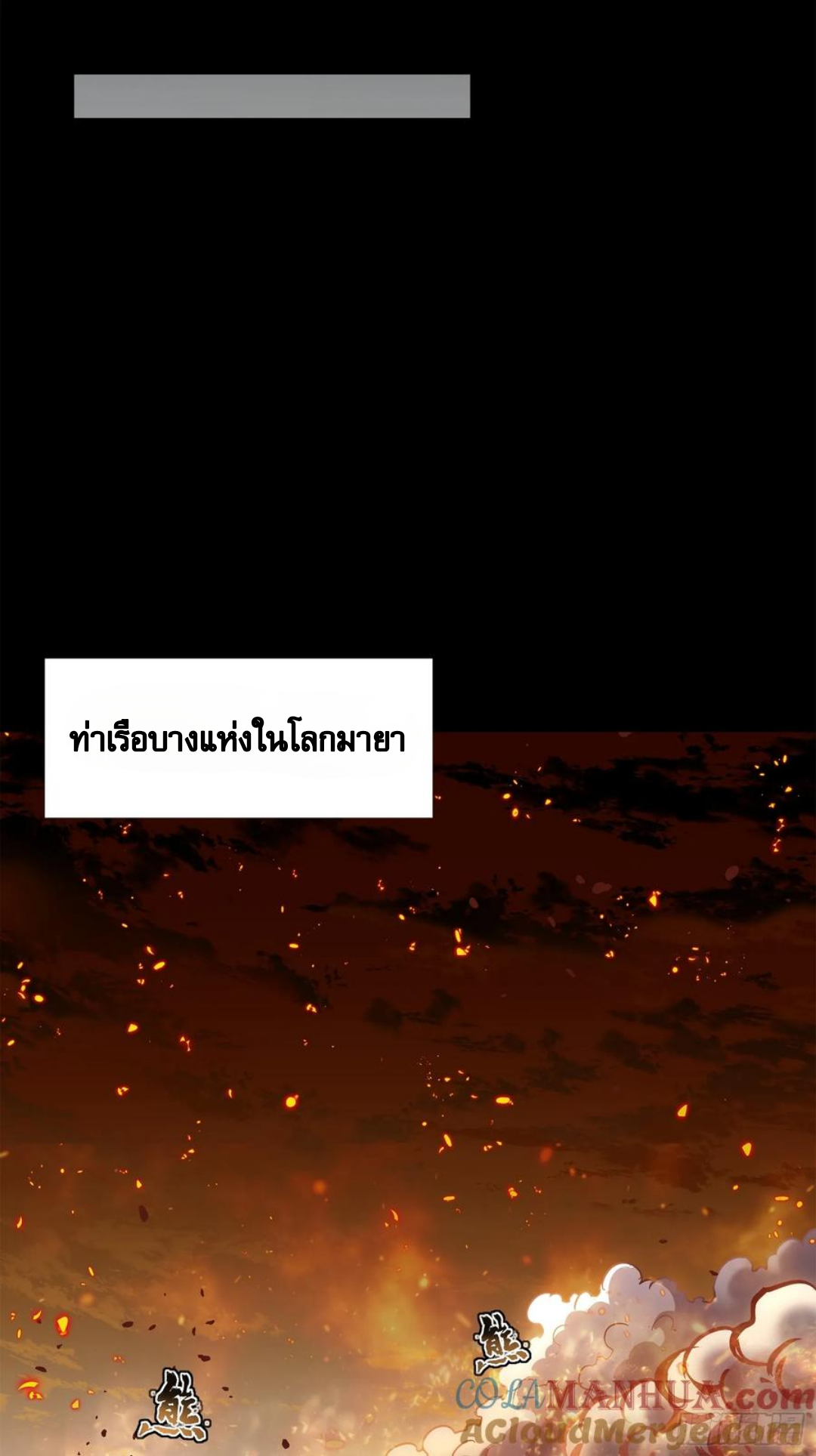 Legend of Star Genera ชนจีน ตอนที่ 124 หน้า 72