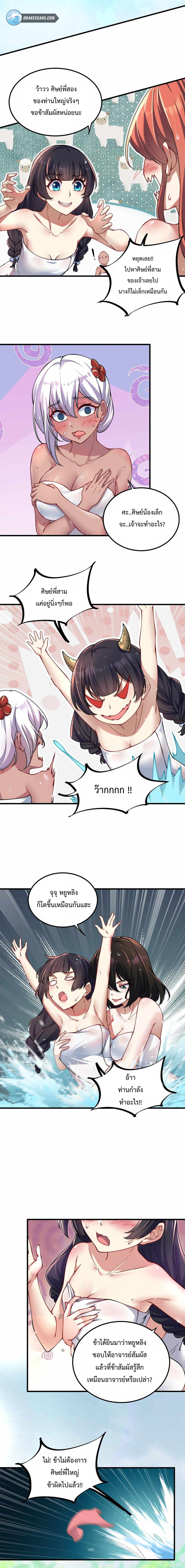 (ชนจีน) อาจารย์จอมวายร้ายกับลูกศิษย์ผู้อยู่ยงคงกระพัน ตอนที่ 18 หน้า 2