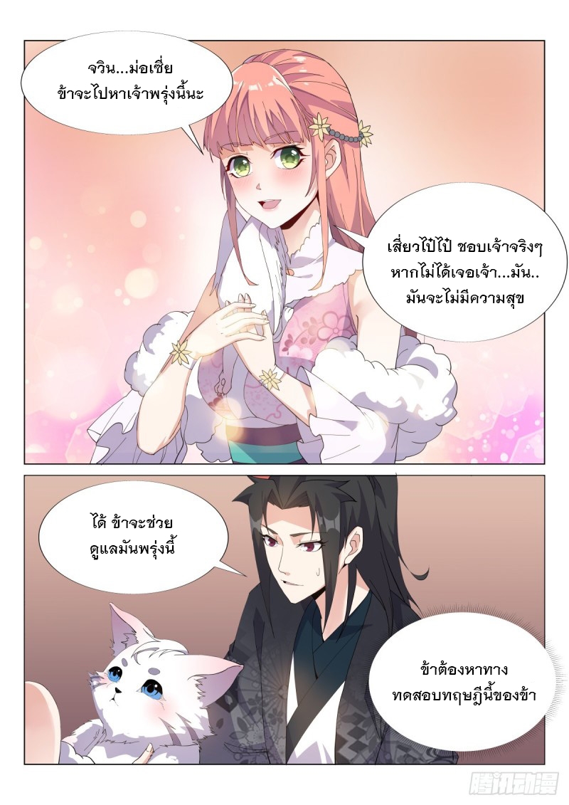 ราชันย์ปีศาจ จวินม่อเซี่ย ตอนที่ 11 หน้า 11