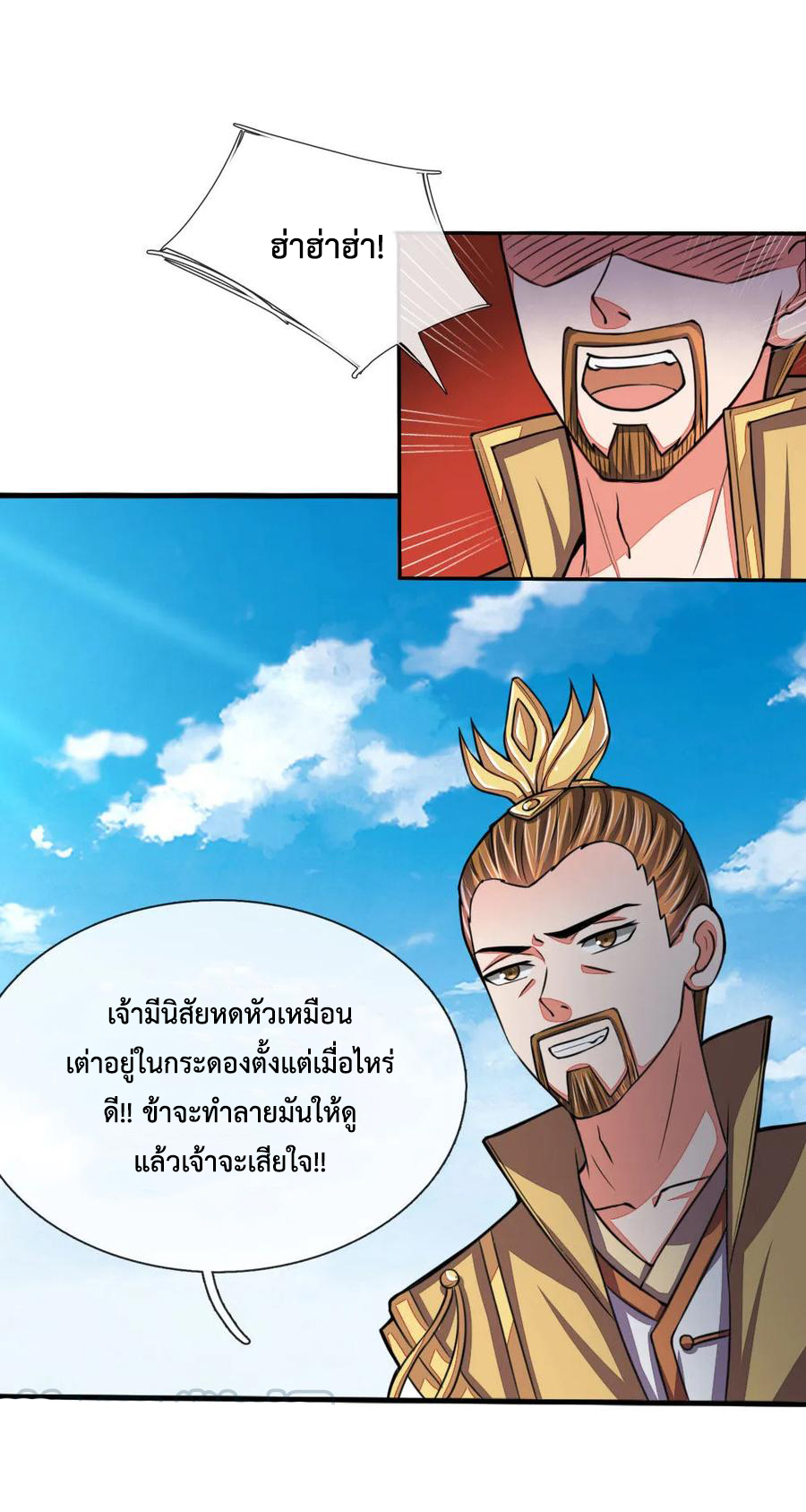 การกลับมาของเทพทำลายล้าง ตอนที่ 45 หน้า 5