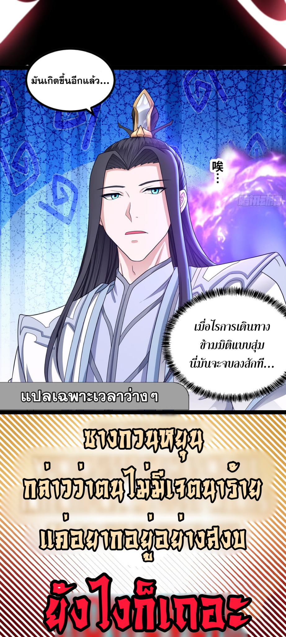 ข้านี่แหละผู้ที่แข็งแกร่งที่สุดในต่างโลก (ชนจีน) ตอนที่ 1 หน้า 6