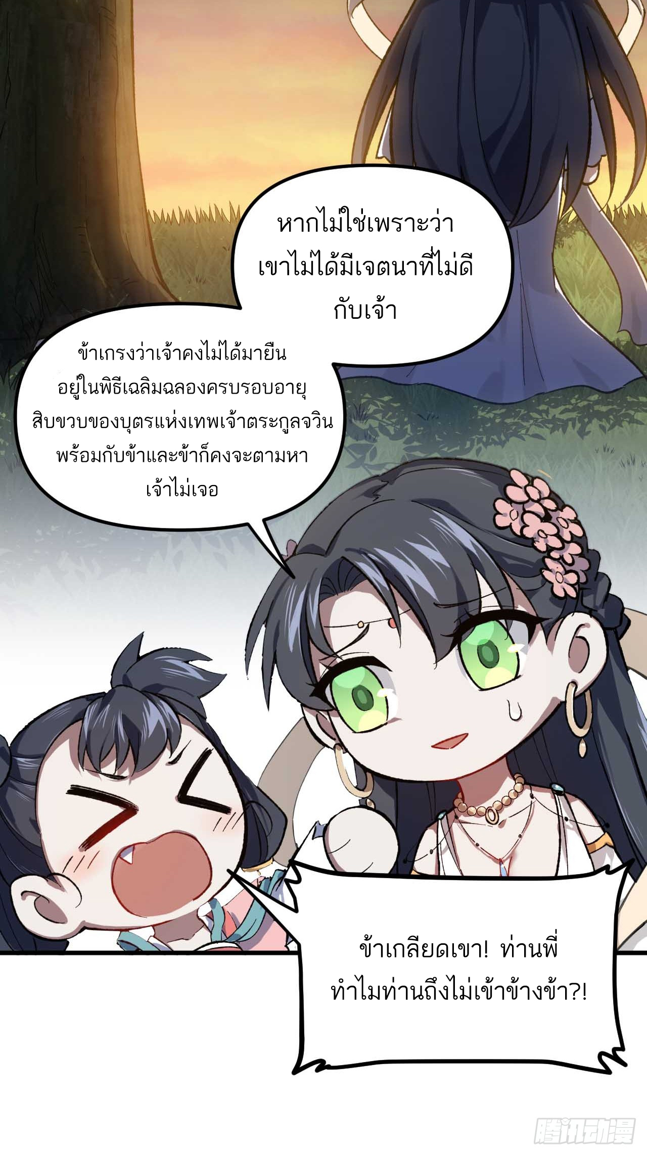 กำเนิดร่างเทวะบรรพกาล ตอนที่ 10 หน้า 29