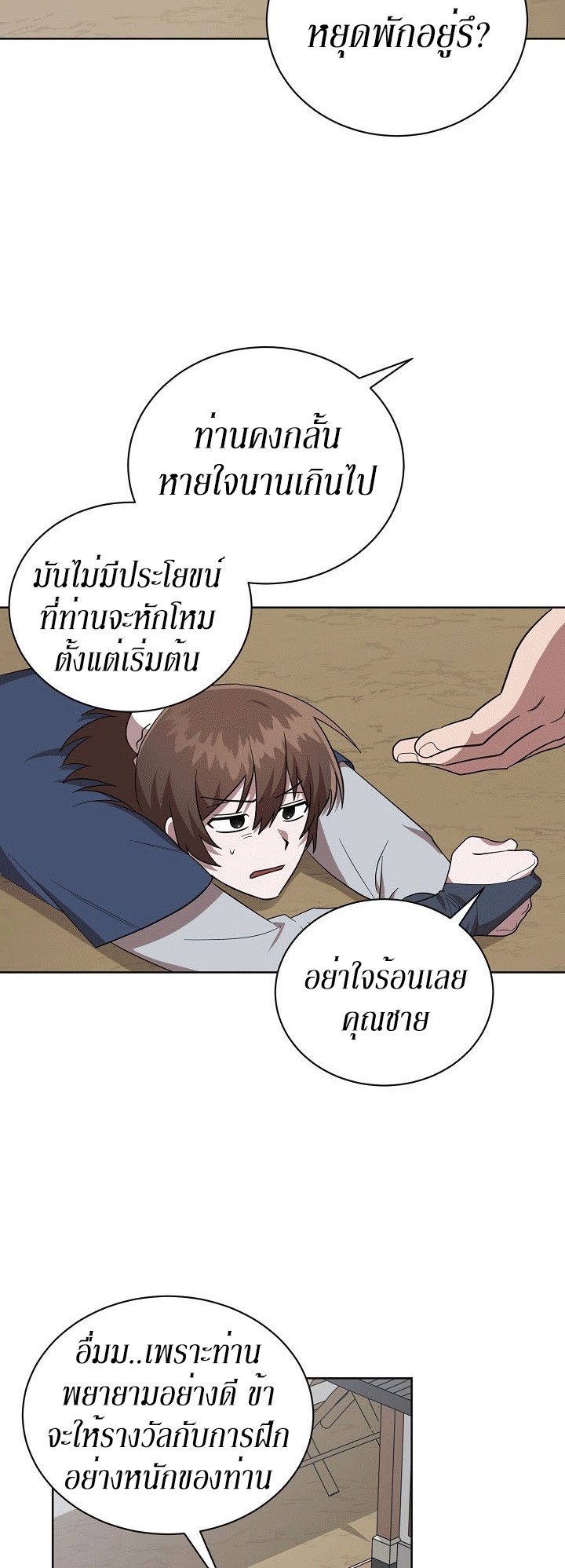 0.3 ราชามังกรเพลิง (จบซีซัน 1) ตอนที่ 25 หน้า 21