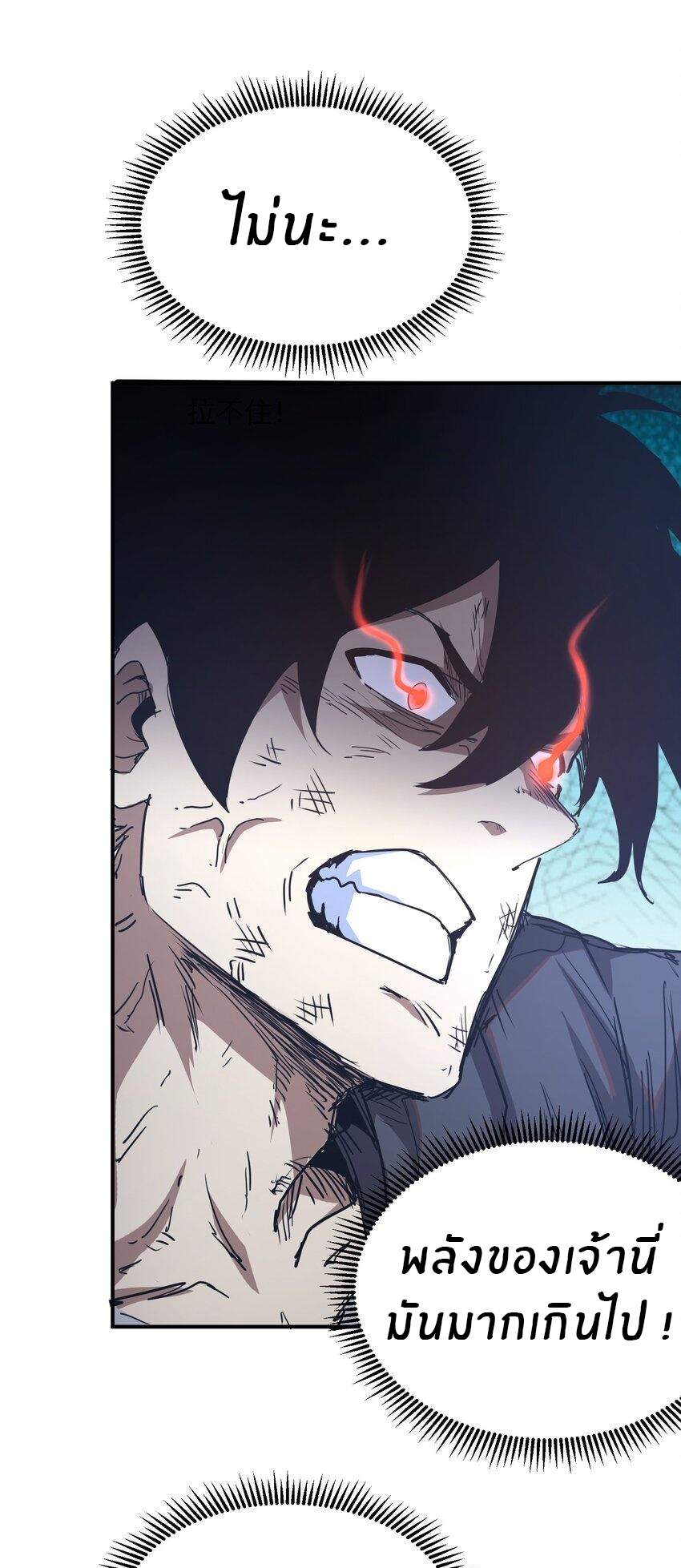 (ทันต้นฉบับ)The catastrophe of the doomsday, the rebirth of me turned the whole family into a boss! ตอนที่ 7 หน้า 40