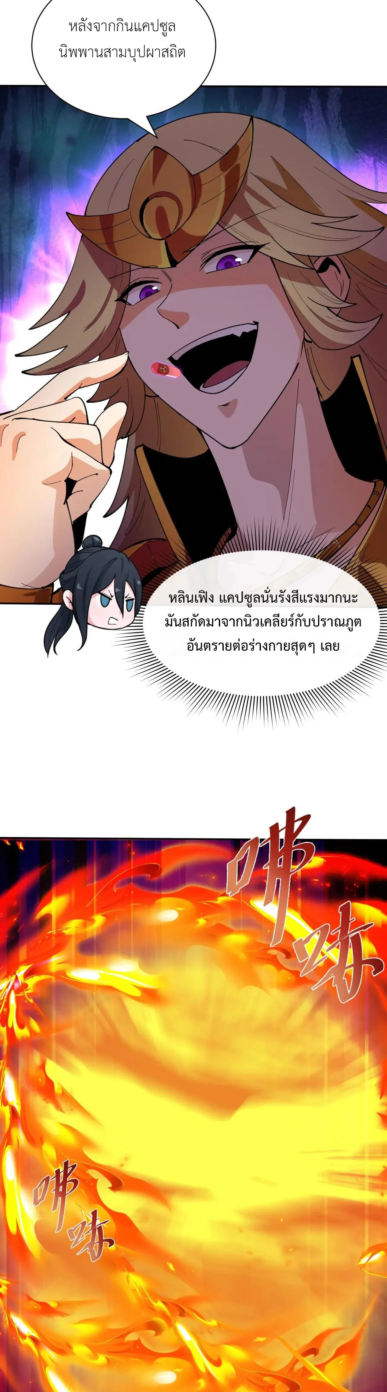 Era of the Haunted - ยุคสมัยแห่งภูตผี ตอนที่ 468 หน้า 40