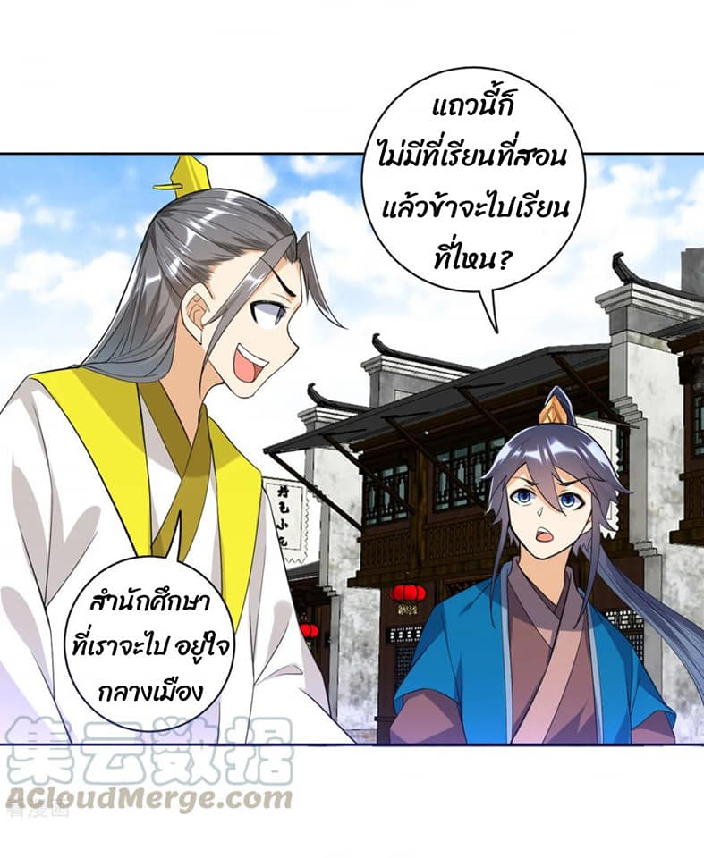 ข้ารับใช้ชั้นหนึ่ง ตอนที่ 87 หน้า 6