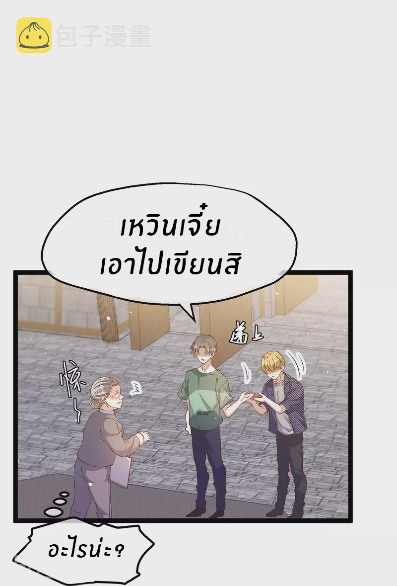 God Fisherman ตอนที่ 235 หน้า 22