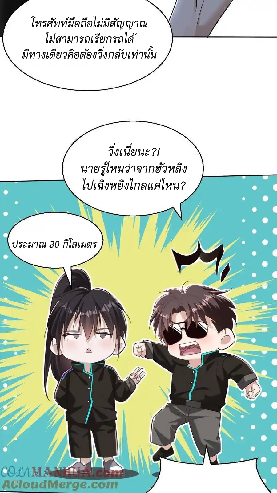 I Accidentally Became Invincible While Studying With My Sister ตอนที่ 50 หน้า 23