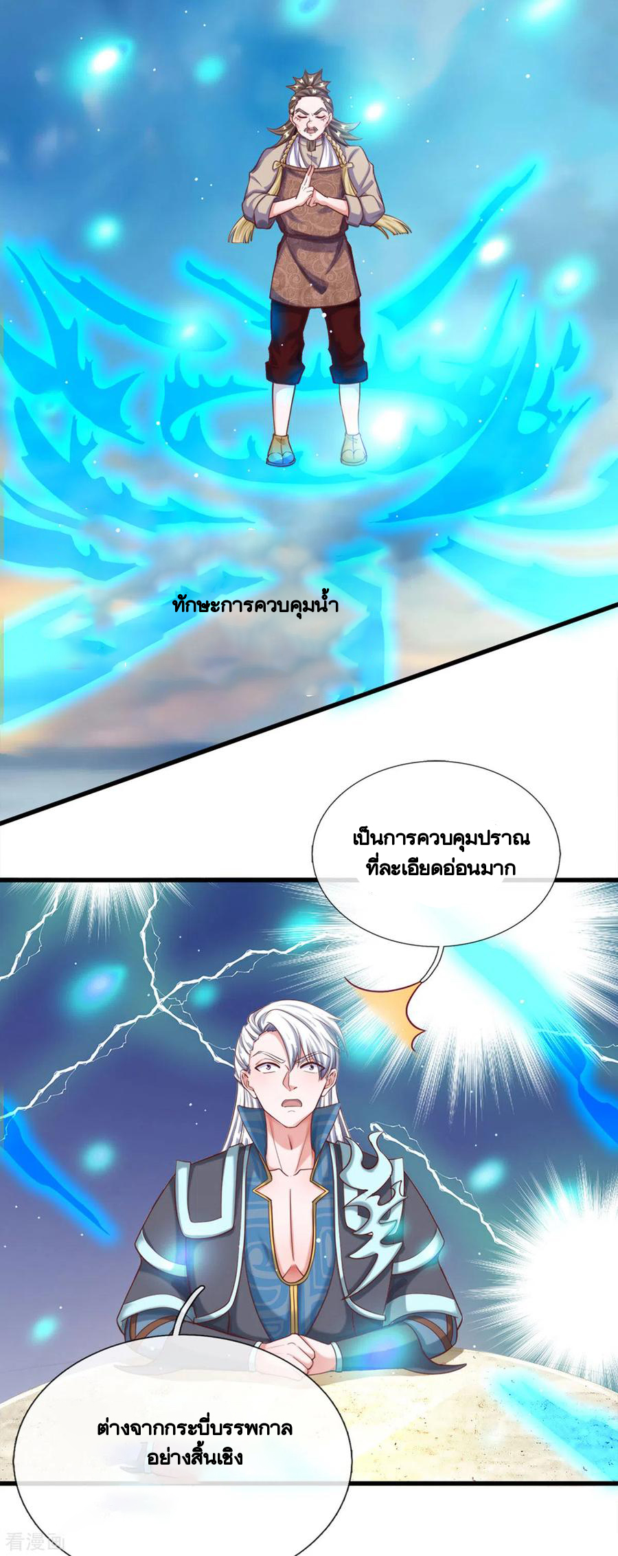 Shura Sword Sovereign ตอนที่ 177 หน้า 4