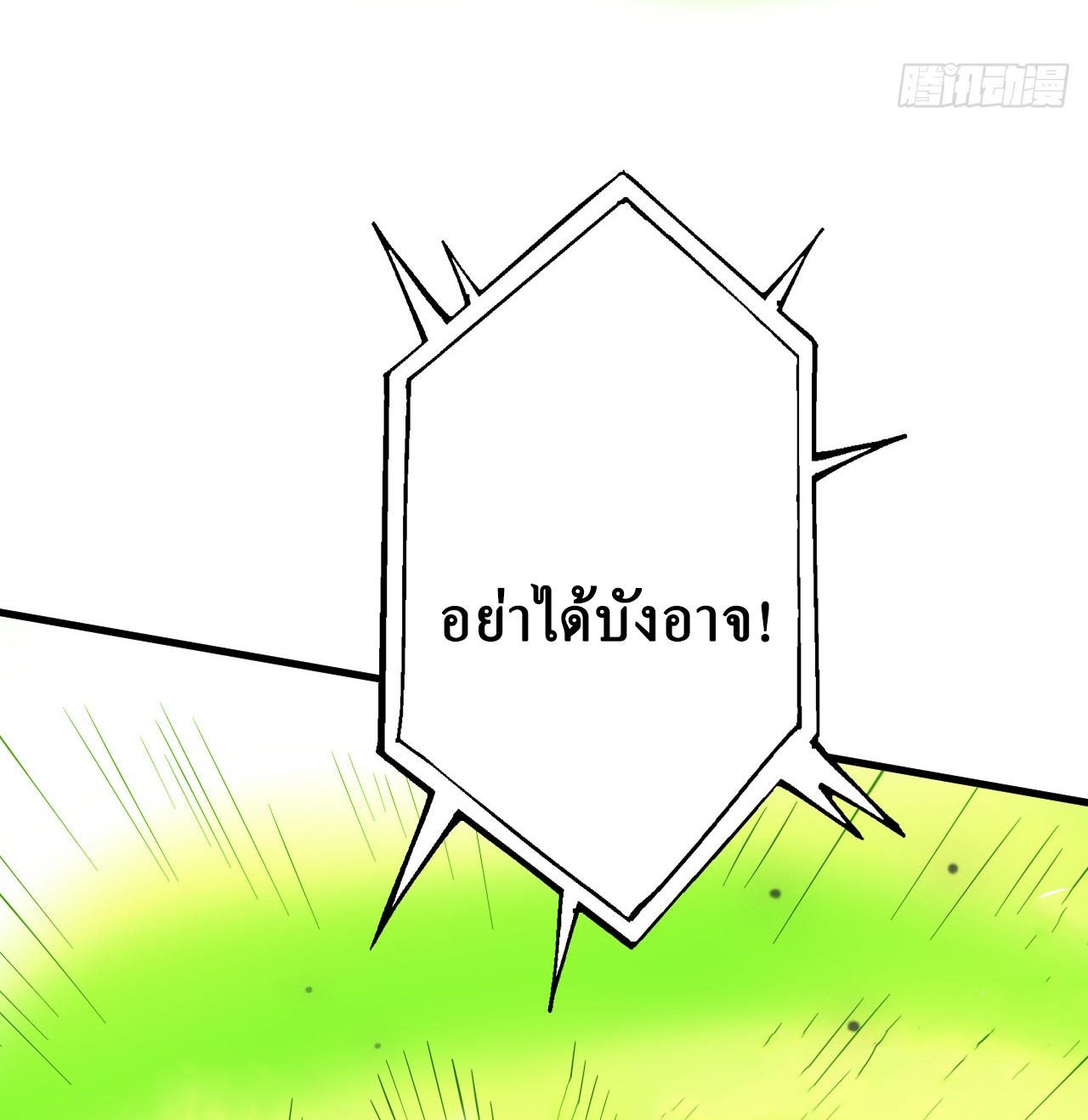 ข้าอยู่อย่างสันโดษมากว่า 100,000 ปี (ทันจีน) ตอนที่ 51 หน้า 25