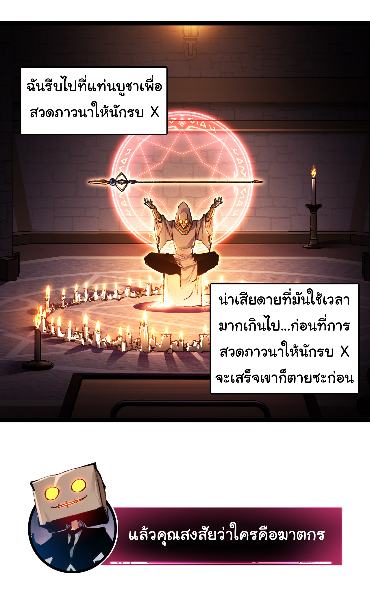 I'm the boss in Magic Moon ตอนที่ 39 หน้า 20
