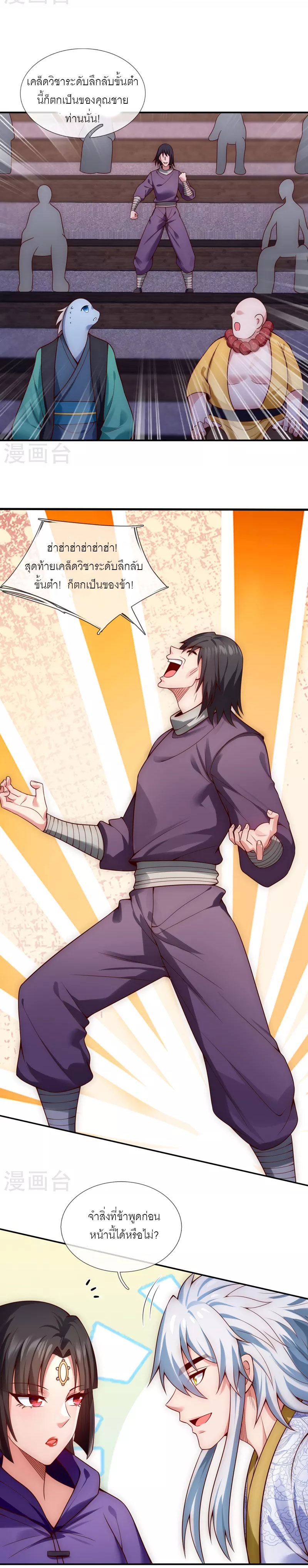 (ชนจีน) The Heavenly Conqueror ตอนที่ 22 หน้า 11