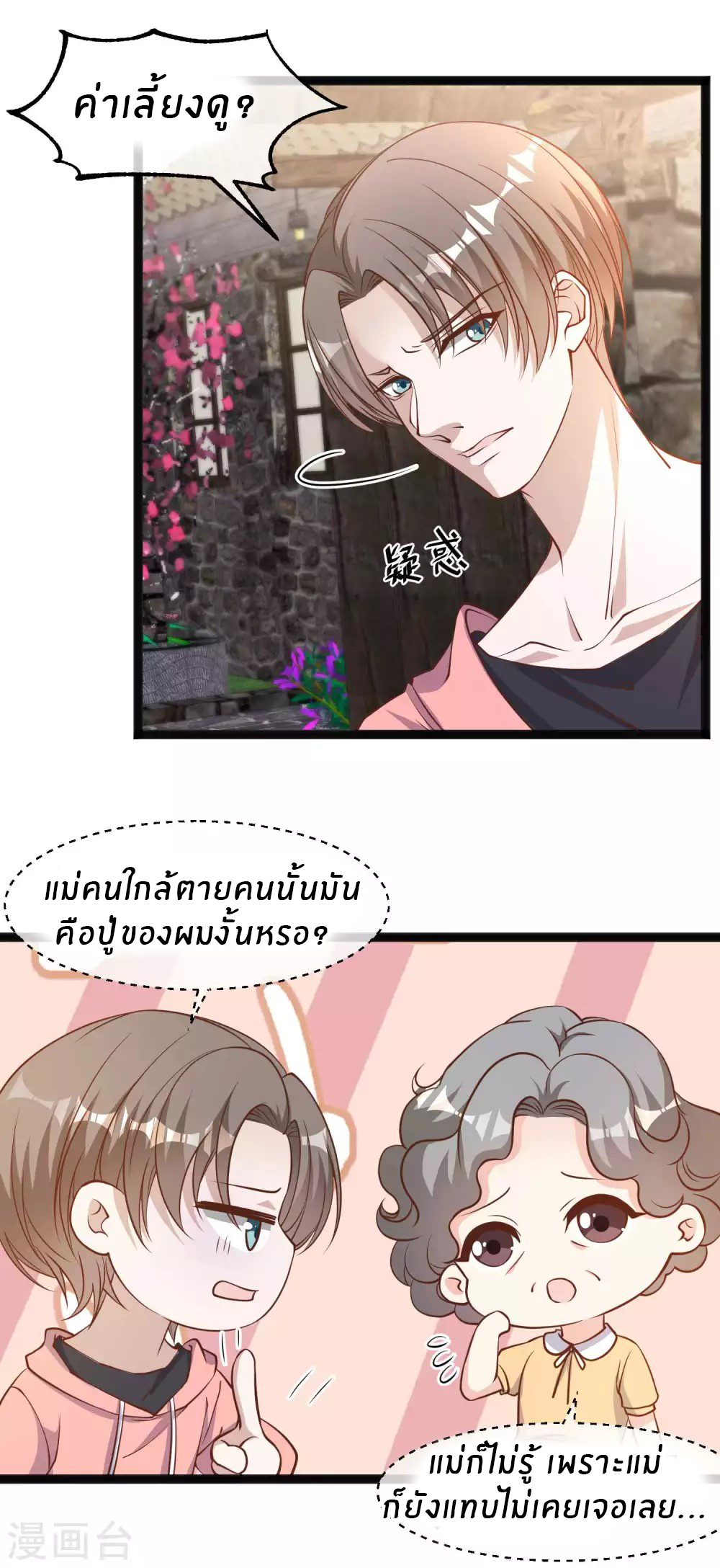 God Fisherman ตอนที่ 121 หน้า 12