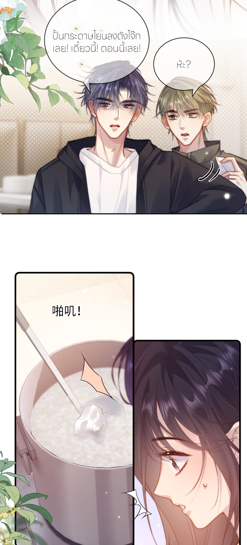 รักครั้งนี้ ข้าจะไม่หวาดกลัว ตอนที่ 3 หน้า 13