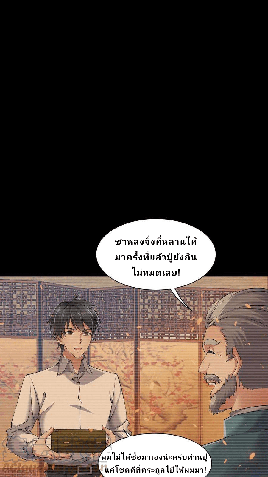 The Wolf King of War-ราชาหมาป่าเทพแห่งสงคราม ตอนที่ 1 หน้า 16