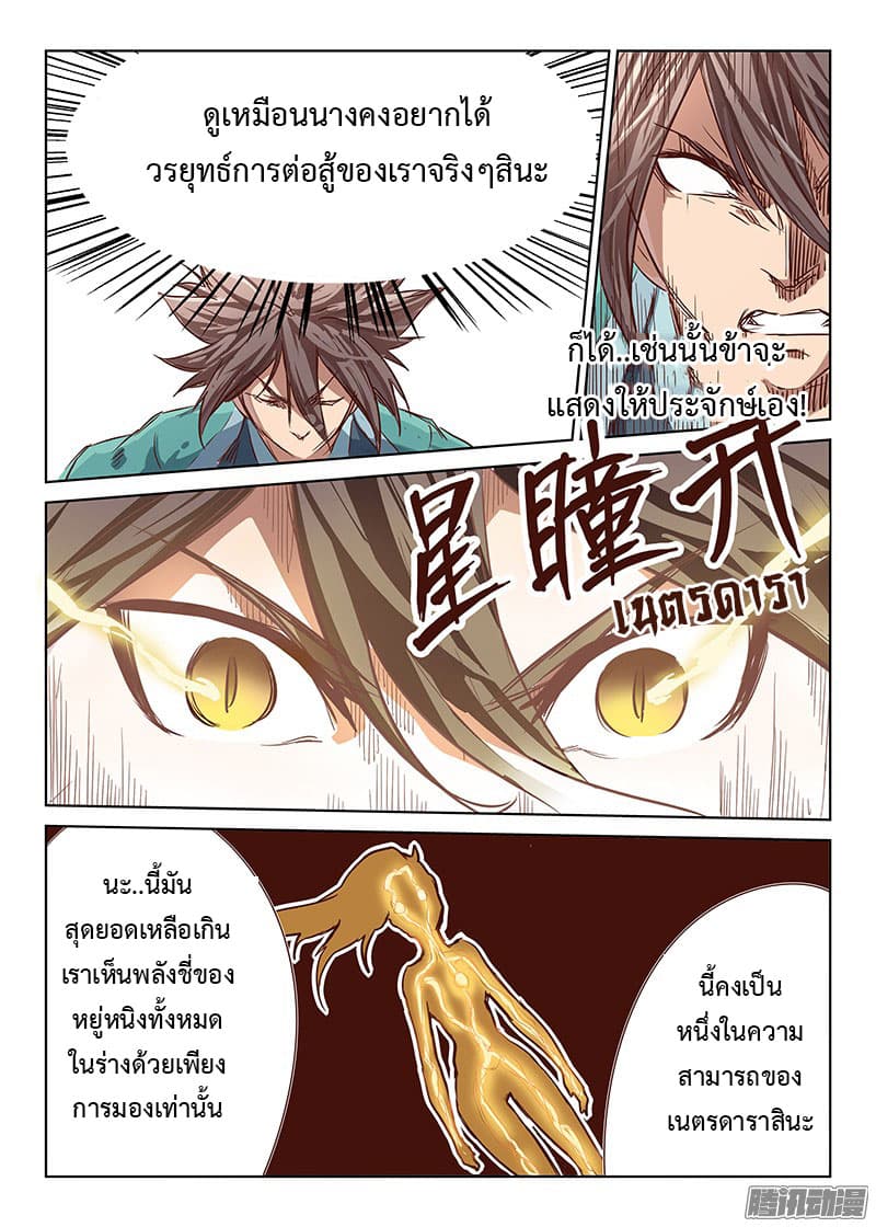 Star Martial God Techniquer ตอนที่ 31 หน้า 9