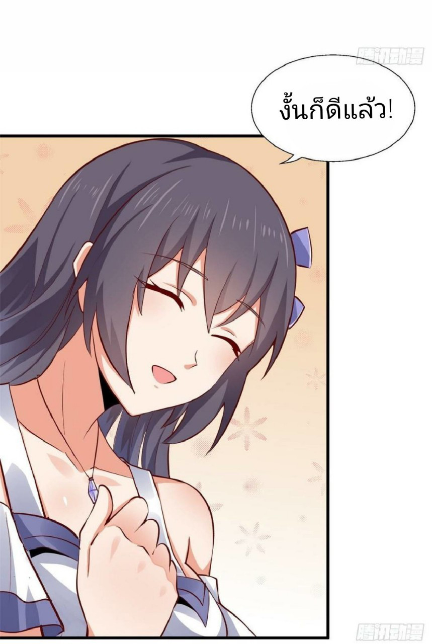อยู่ดีดีผมก็เป็นลูกเขยราชามังกร ตอนที่ 38 หน้า 9