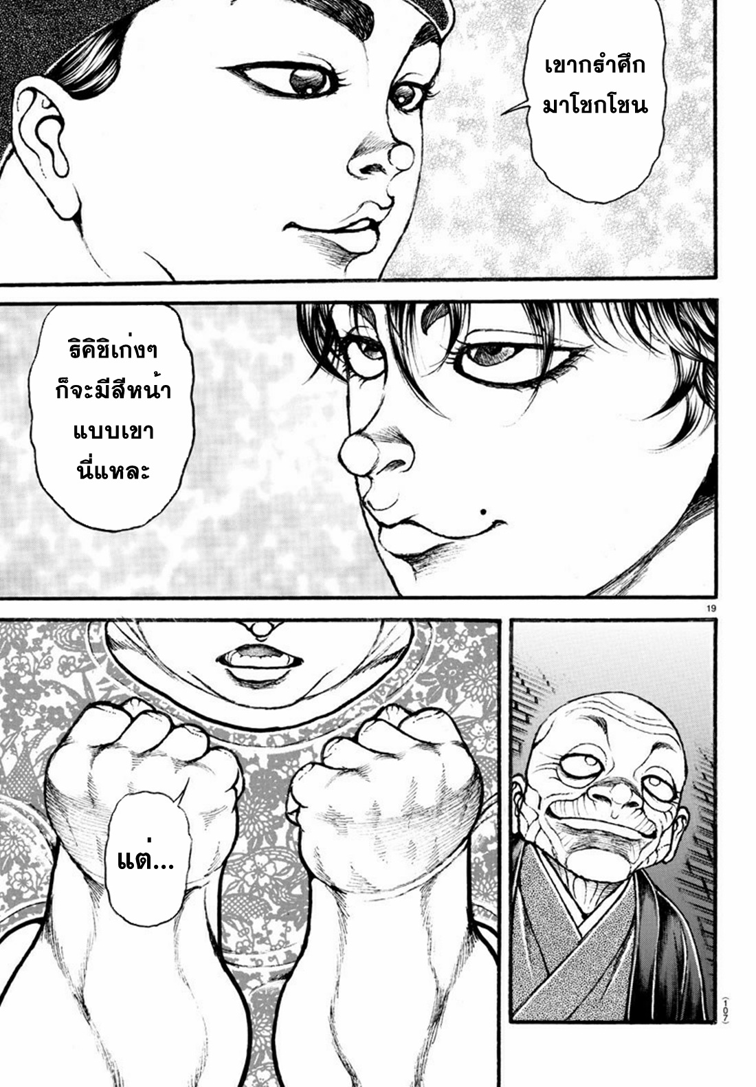 Baki Part 5 ตอนที่ 26 หน้า 19