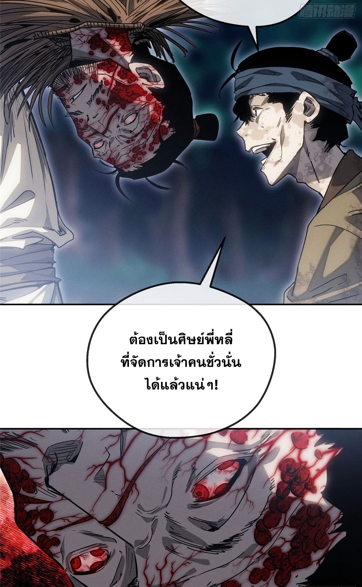 Dao of the Bizarre Immortal เซียนมรรคพิกล คนวิปลาส ตอนที่ 63 หน้า 11