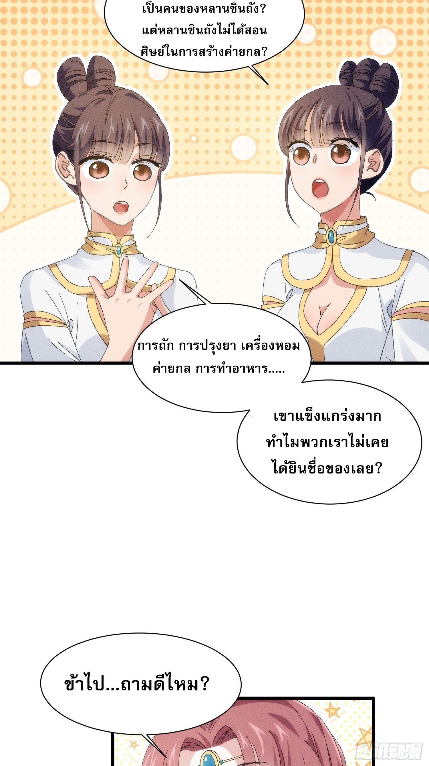ข้าจะกำหนดชะตาตัวเอง ทันจีน ตอนที่ 22 หน้า 6