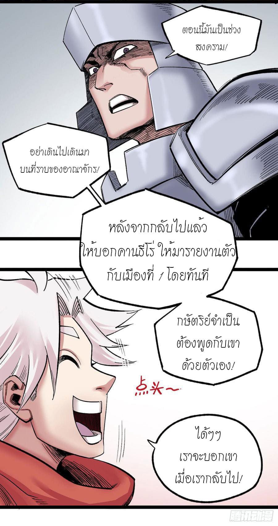 The doctor's Supremacy ตอนที่ 68 หน้า 32