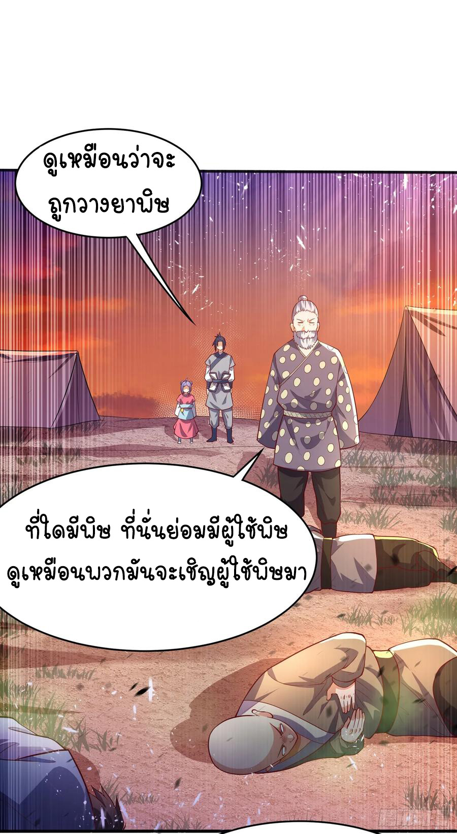 Wu ni ตอนที่ 44 หน้า 28