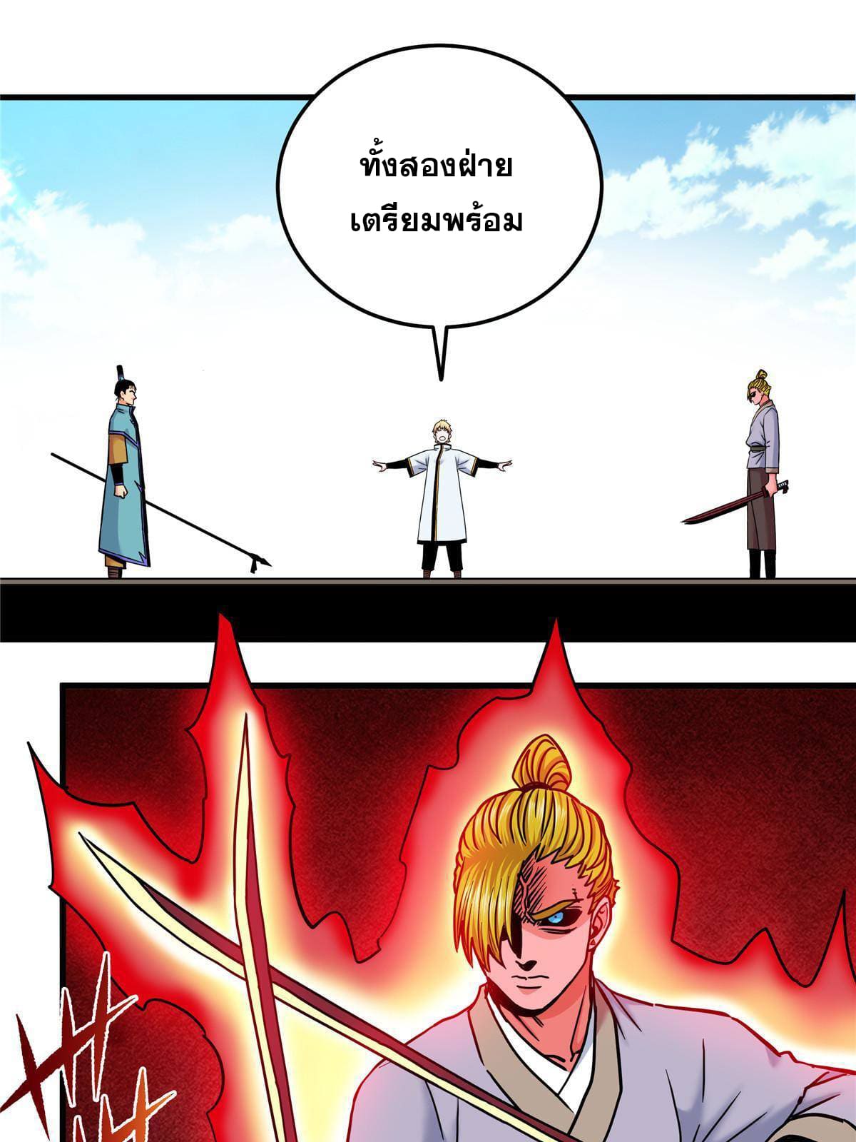 ราชันอหังการ - Emperor's Domination ตอนที่ 49 หน้า 18