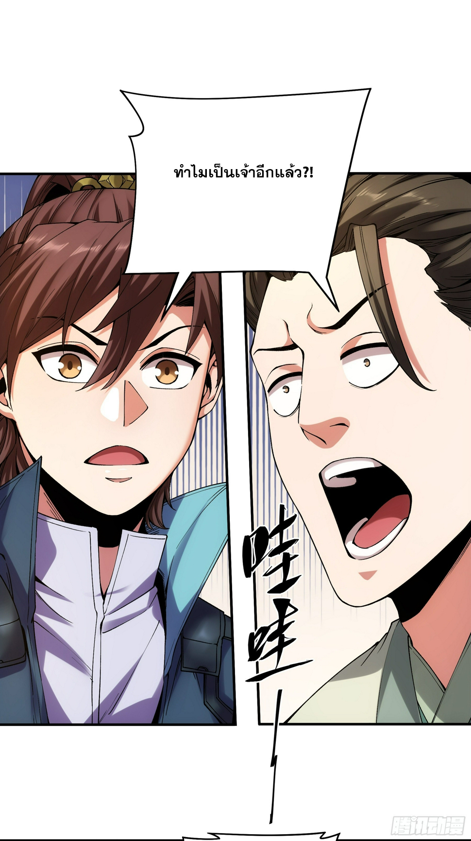 หาญท้าชะตาฟ้า ปริศนายุทธจักร ตอนที่ 30 หน้า 22