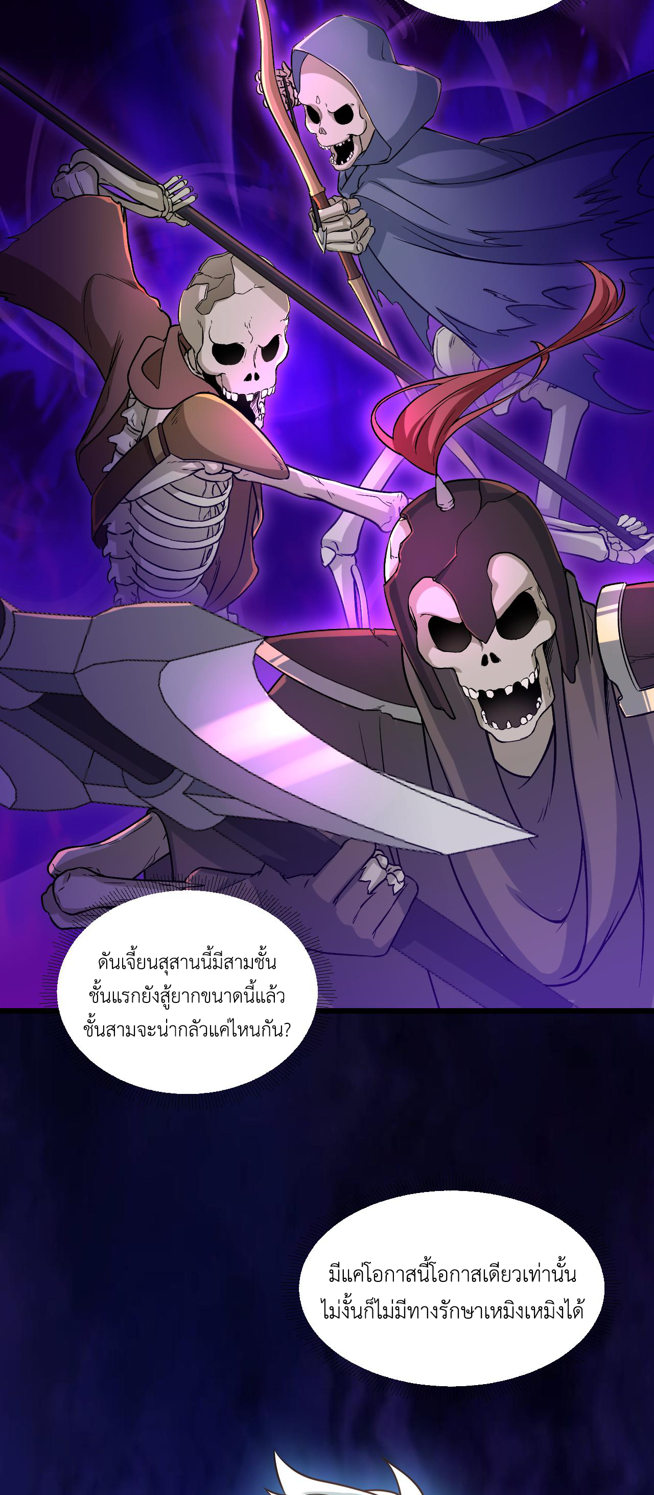 เกมบุกโลก ตอนที่ 20 หน้า 33