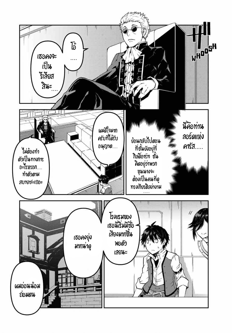 FUGUUSHOKU “KAJISHI” DAKEDO SAIKYOU DESU อาชีพสุดอ่อน(ช่างตีเหล็ก)แต่โคตรโกง ตอนที่ 39 หน้า 3