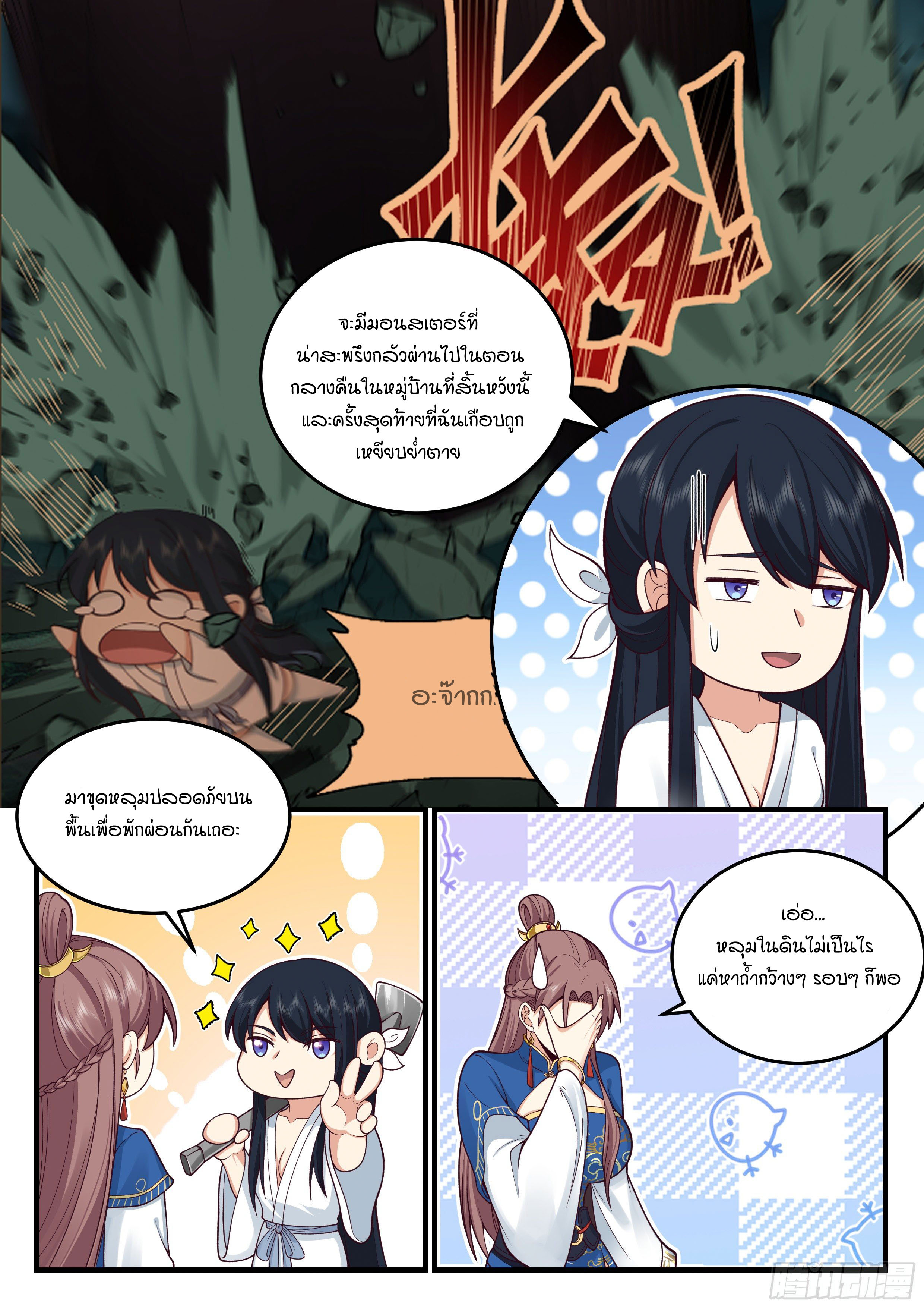 Godly Pet Has Opened Up for Me Again ตอนที่ 16 หน้า 8