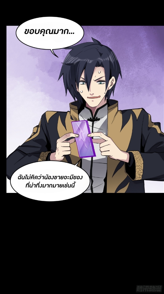 Legend of Star Genera ชนจีน ตอนที่ 46 หน้า 23
