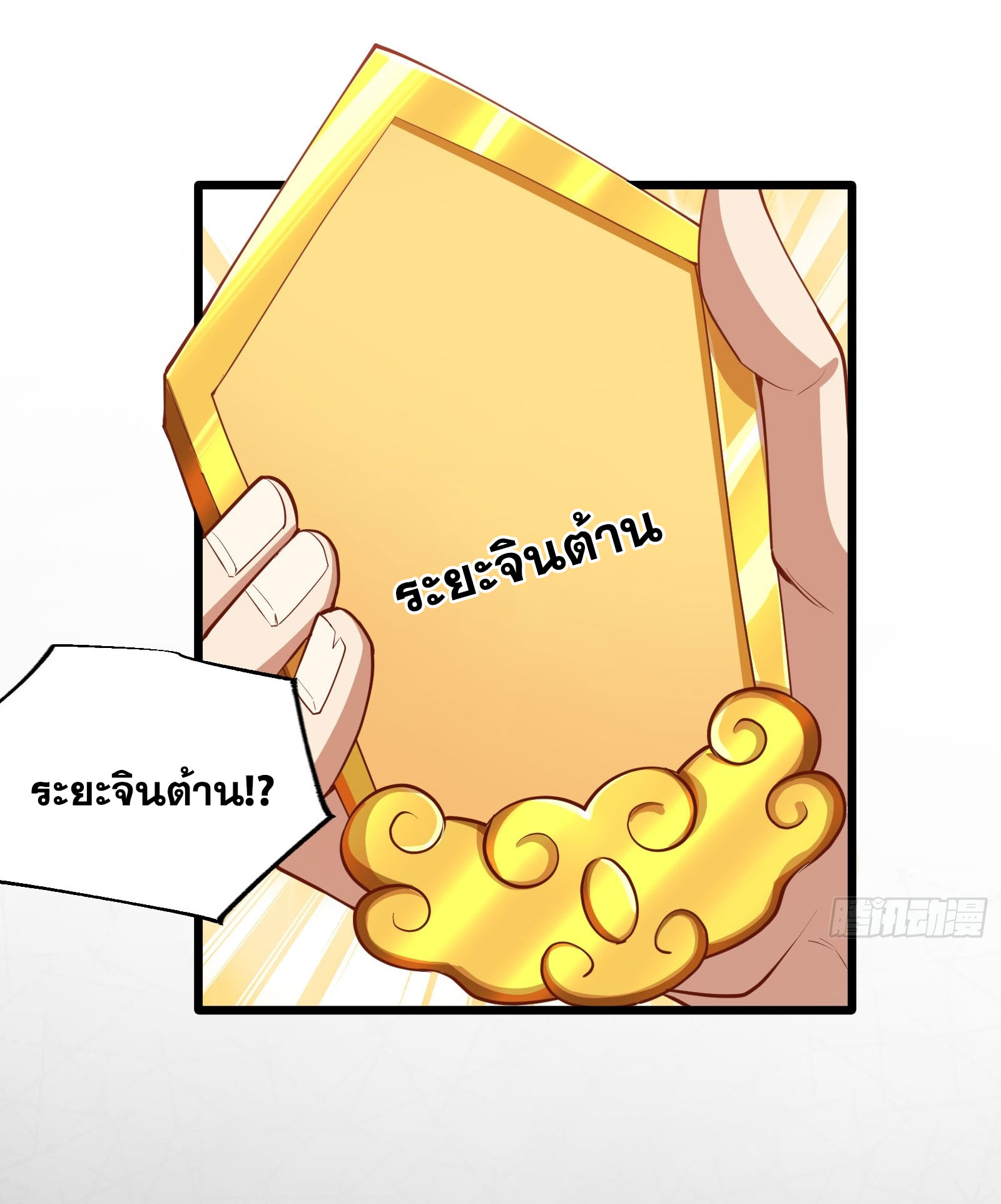 คนชอบธรรมอย่างผม ถูกระบบบังคับให้เป็นตัวร้าย ตอนที่ 11 หน้า 23