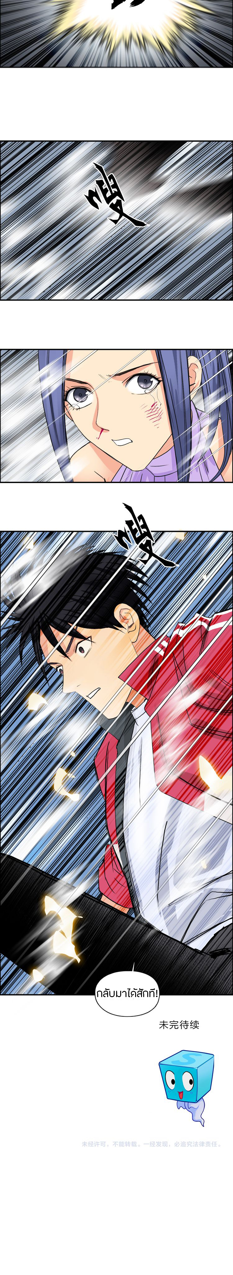 Super Cube ตอนที่ 108 หน้า 14