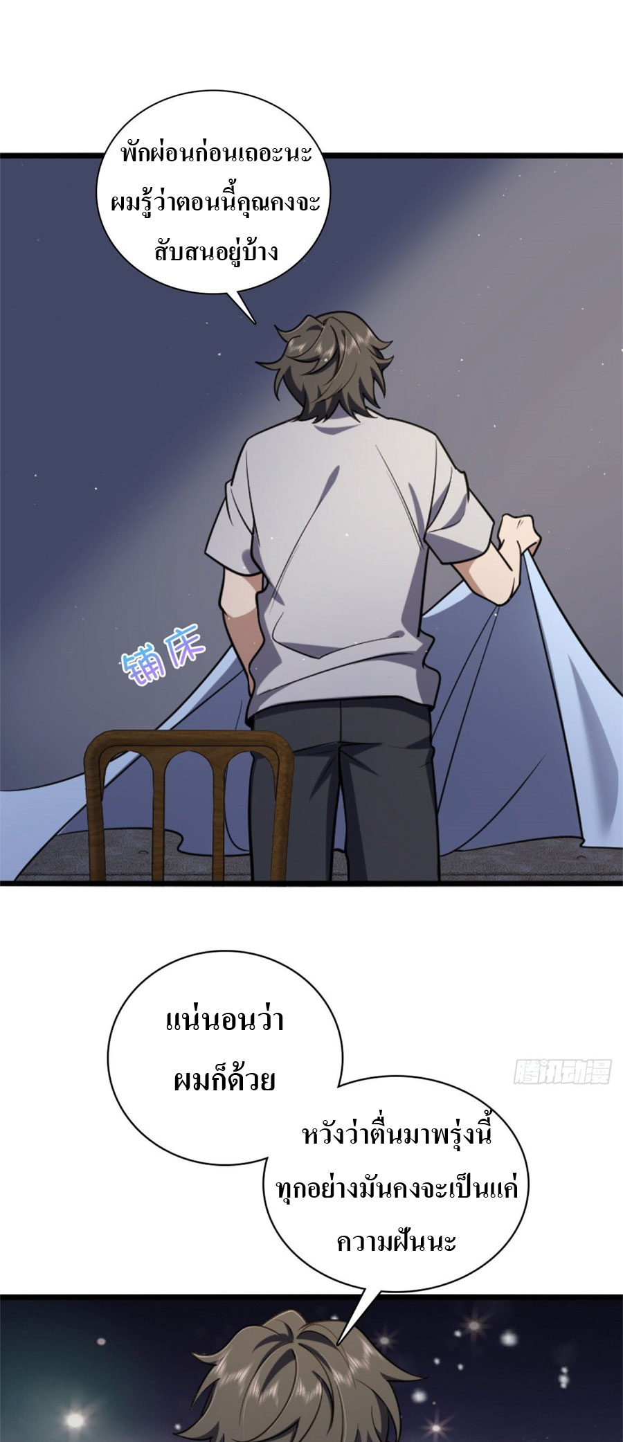 แฟนสาวผมมาจากพันปีก่อน ตอนที่ 10 หน้า 9