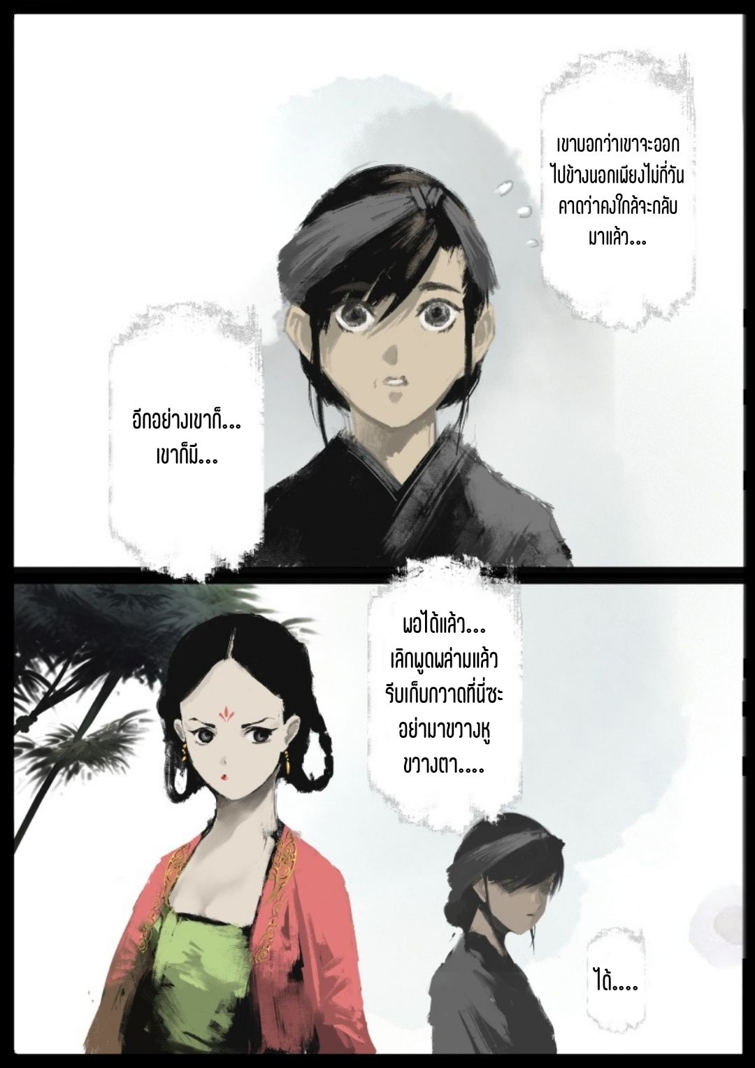 บันทึกปราบปีศาจ ตอนที่ 72 หน้า 4