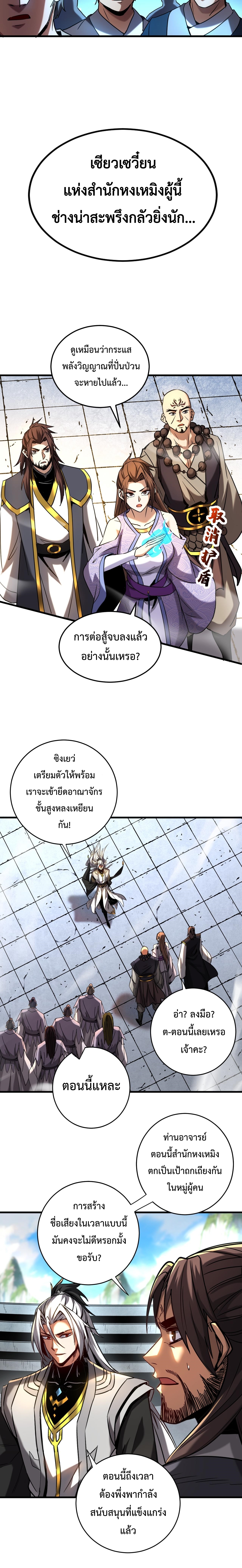 ข้าขอบ่มเพาะศิษย์แบบชิวๆ ก็แล้วกัน! (ชนจีน) ตอนที่ 126 หน้า 6