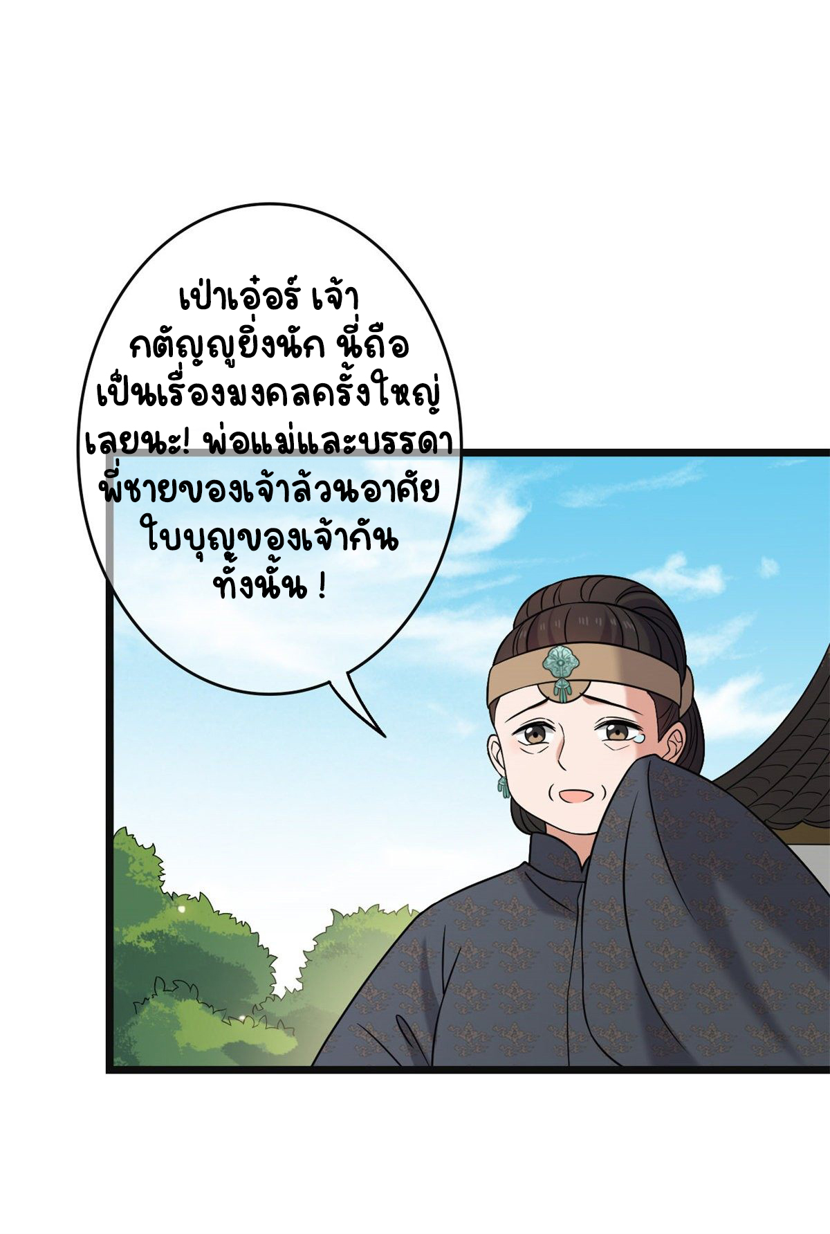 ปิ๊งรักทรราชจอมลวง ตอนที่ 58 หน้า 46