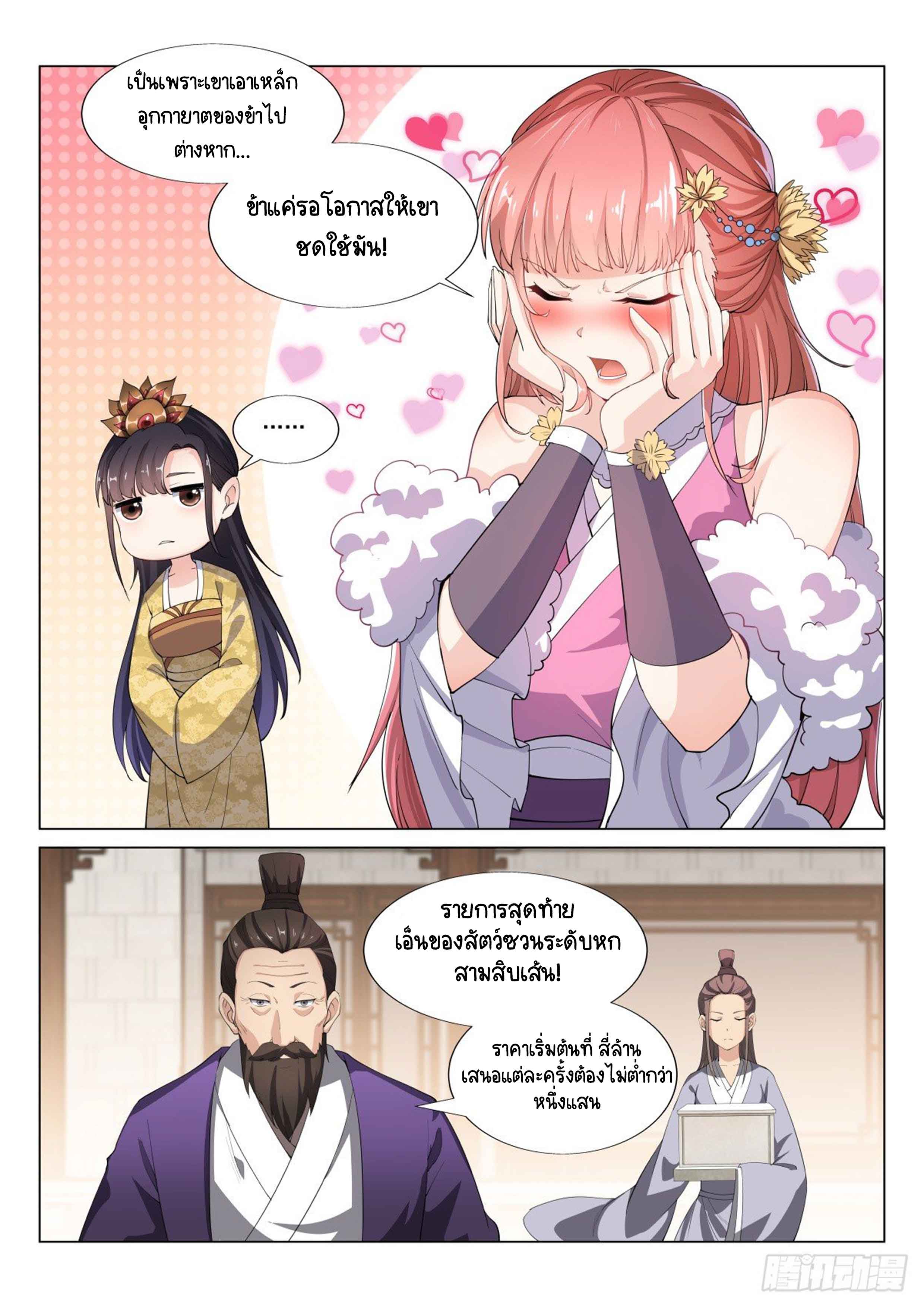 Otherworldly Evil Monarch ตอนที่ 32 หน้า 4