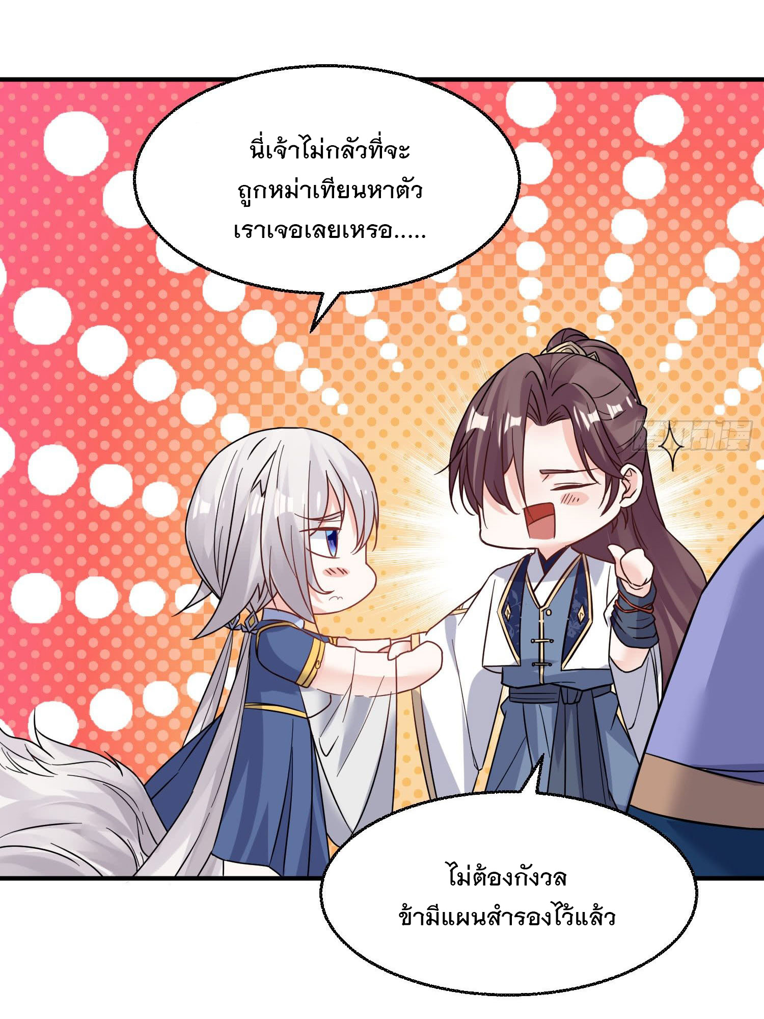 การต่อสู้ของเหล่าคนทรง ตอนที่ 27 หน้า 19