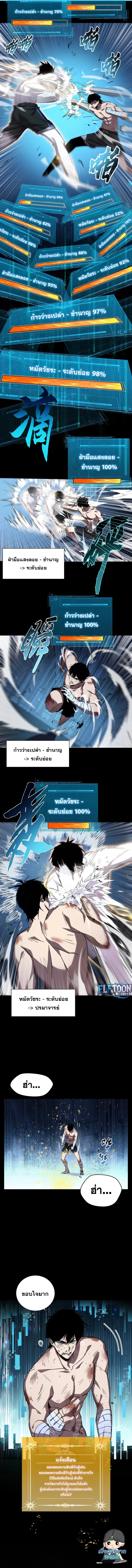 เดียวดายเหนือยุทธภพ สังหารสามพันจักรพรรดิ ตอนที่ 2 หน้า 5