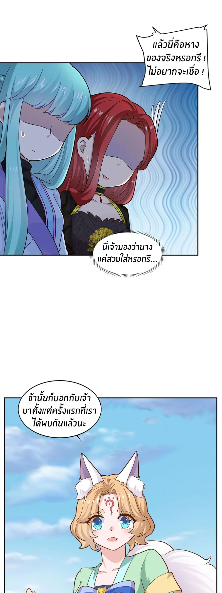 ก้าวผ่านเส้นสายเลือด ตอนที่ 47 หน้า 5