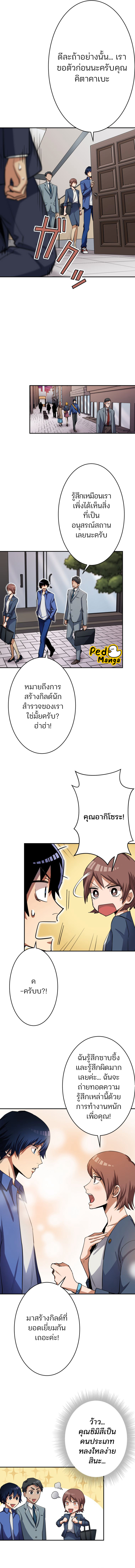 I Levelled up by Becoming an Influencer ตอนที่ 13 หน้า 11